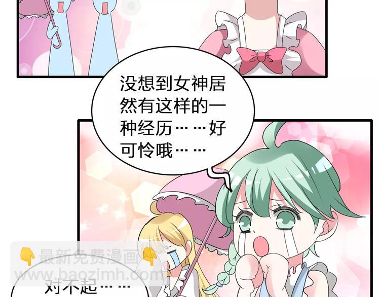 女巨人也要談戀愛 - 第70話  集體搞事情(1/3) - 6