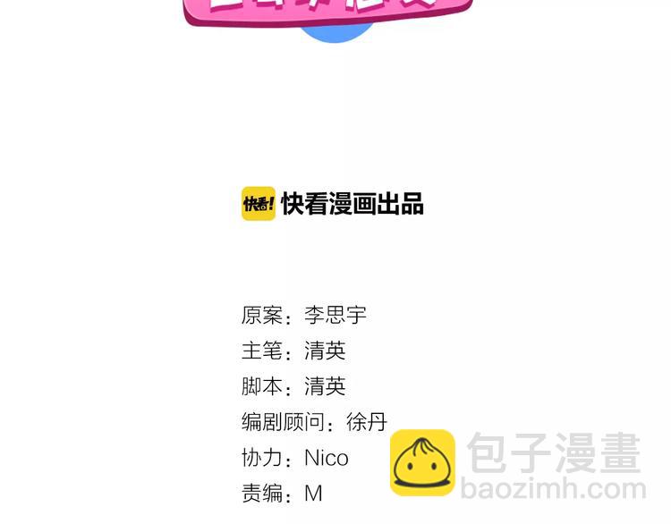 女巨人也要談戀愛 - 第70話  集體搞事情(1/3) - 2