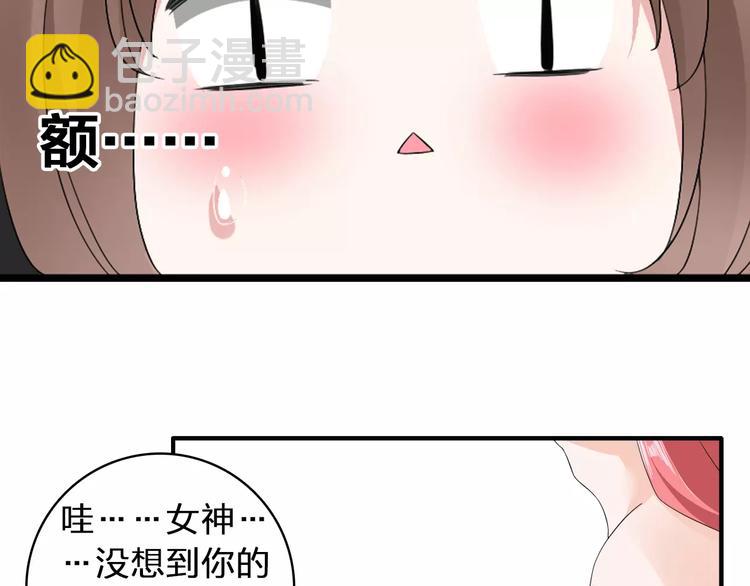 女巨人也要談戀愛 - 第70話  集體搞事情(1/3) - 3