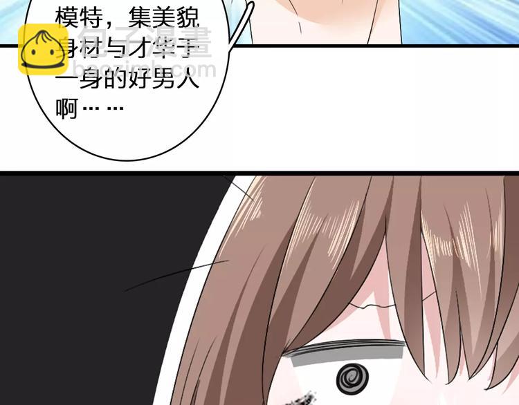 女巨人也要談戀愛 - 第70話  集體搞事情(2/3) - 1