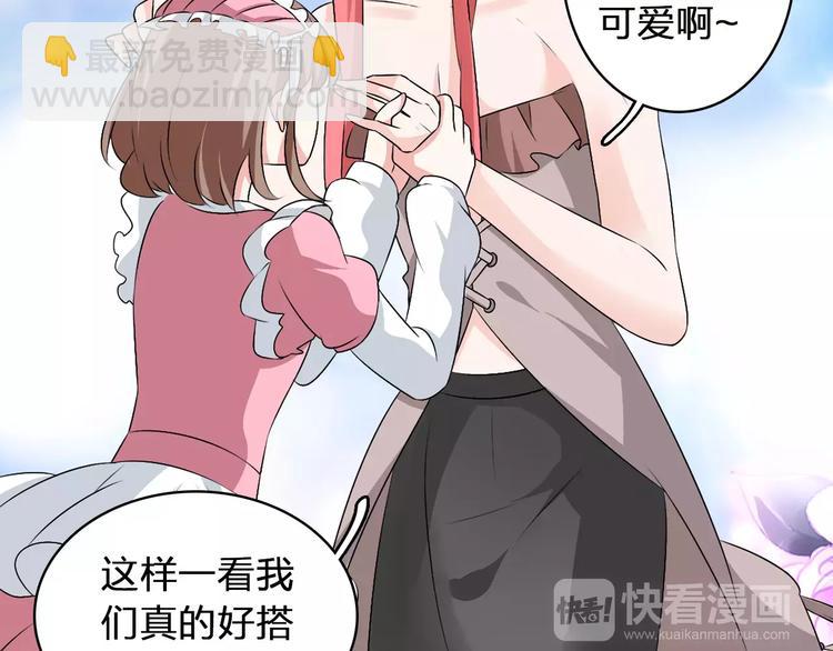 女巨人也要談戀愛 - 第70話  集體搞事情(1/3) - 6