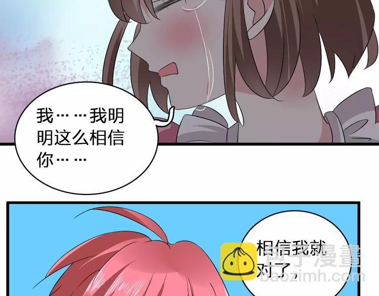 女巨人也要談戀愛 - 第70話  集體搞事情(2/3) - 4