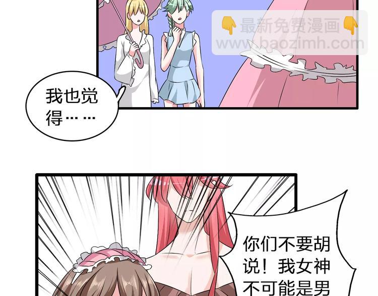 女巨人也要談戀愛 - 第70話  集體搞事情(1/3) - 8