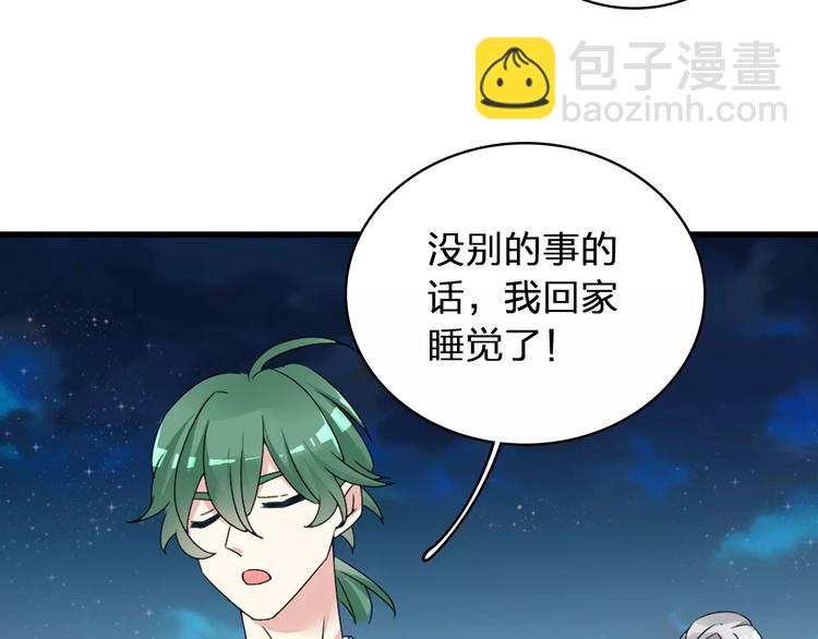 女巨人也要談戀愛 - 第70話  集體搞事情(2/3) - 7