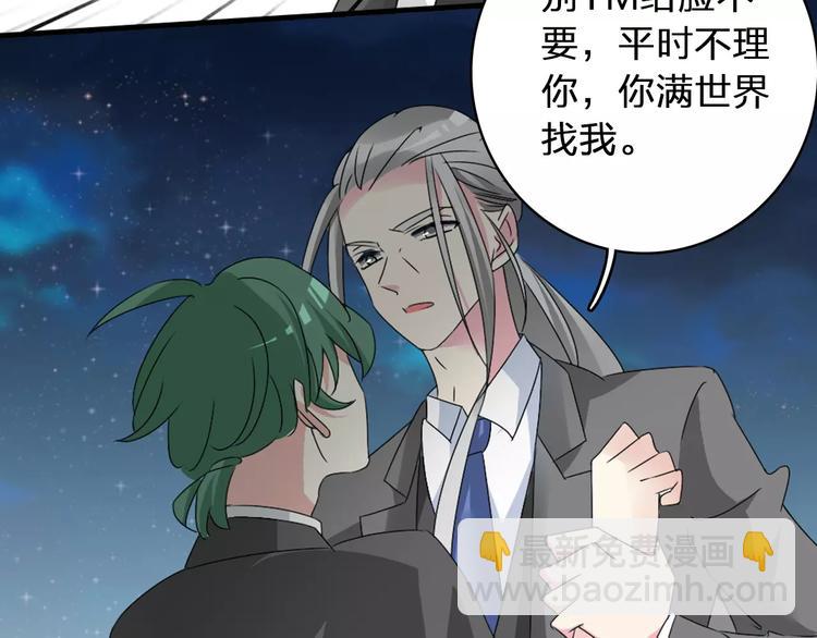 女巨人也要談戀愛 - 第70話  集體搞事情(2/3) - 2