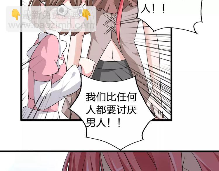 女巨人也要談戀愛 - 第70話  集體搞事情(1/3) - 1