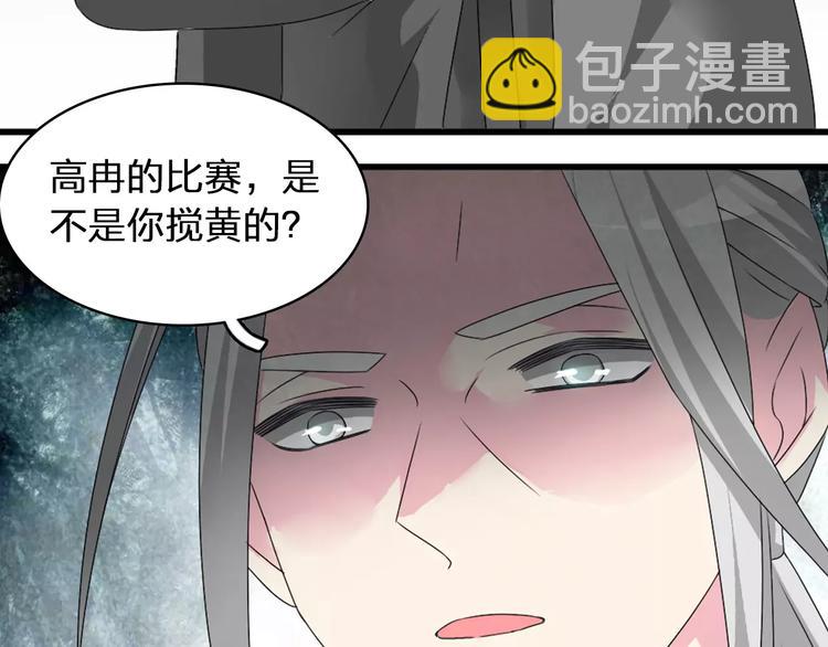 女巨人也要談戀愛 - 第70話  集體搞事情(2/3) - 4