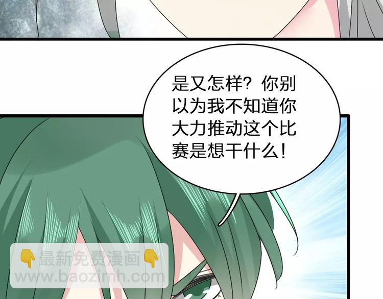 女巨人也要談戀愛 - 第70話  集體搞事情(2/3) - 5