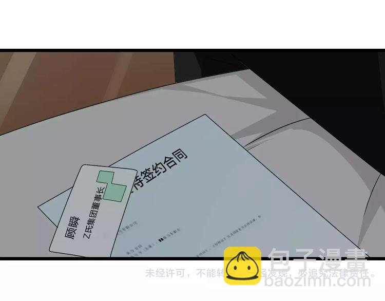 女巨人也要談戀愛 - 第74話 情敵出手(3/3) - 2