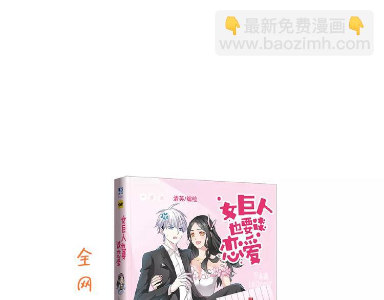 女巨人也要談戀愛 - 第74話 情敵出手(3/3) - 3