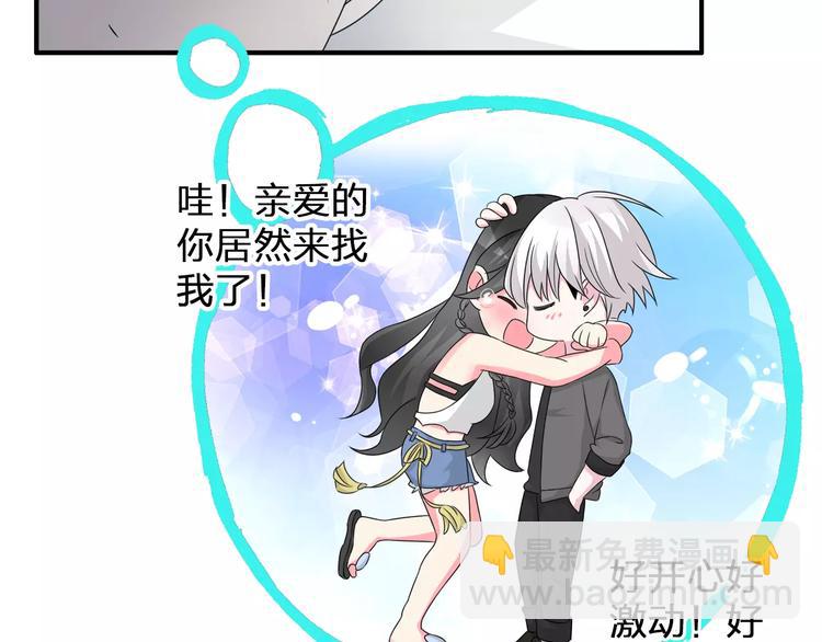 女巨人也要談戀愛 - 第74話 情敵出手(2/3) - 4