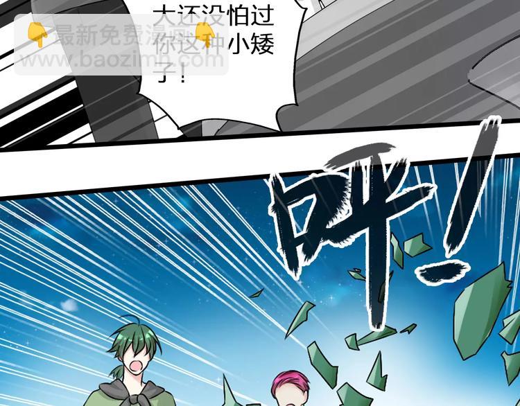 女巨人也要談戀愛 - 第74話 情敵出手(2/3) - 6