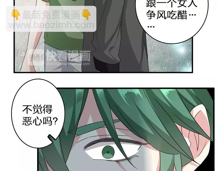 女巨人也要談戀愛 - 第74話 情敵出手(2/3) - 1