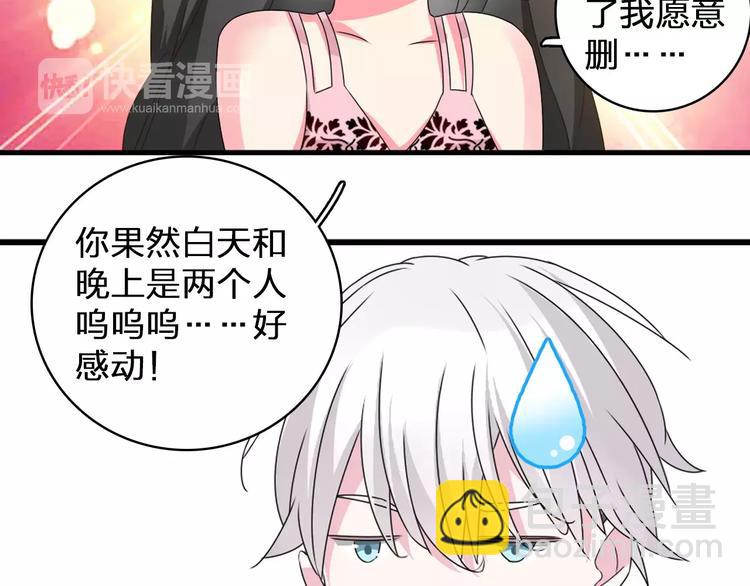 女巨人也要談戀愛 - 第76話 完全信任(3/3) - 3