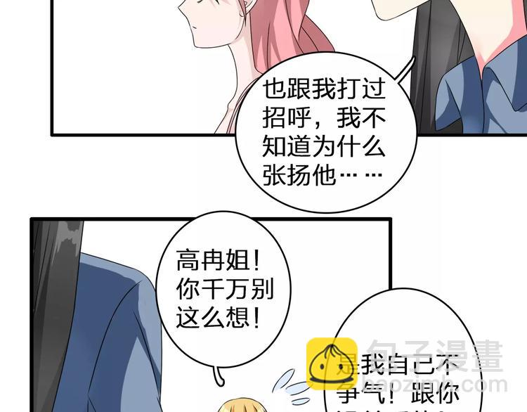女巨人也要談戀愛 - 第76話 完全信任(1/3) - 4