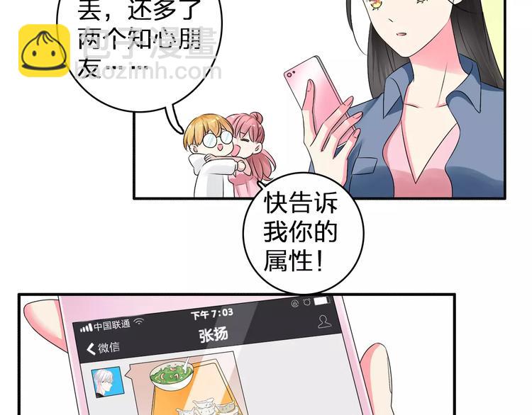 女巨人也要談戀愛 - 第76話 完全信任(2/3) - 2