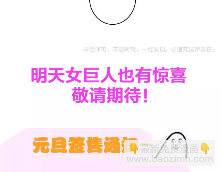 女巨人也要談戀愛 - 第78話 莫名的緣分(3/3) - 1