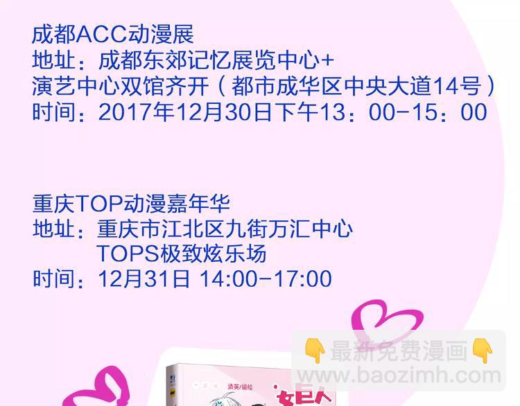 女巨人也要談戀愛 - 第78話 莫名的緣分(3/3) - 2