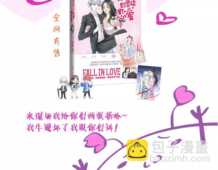 女巨人也要談戀愛 - 第78話 莫名的緣分(3/3) - 3