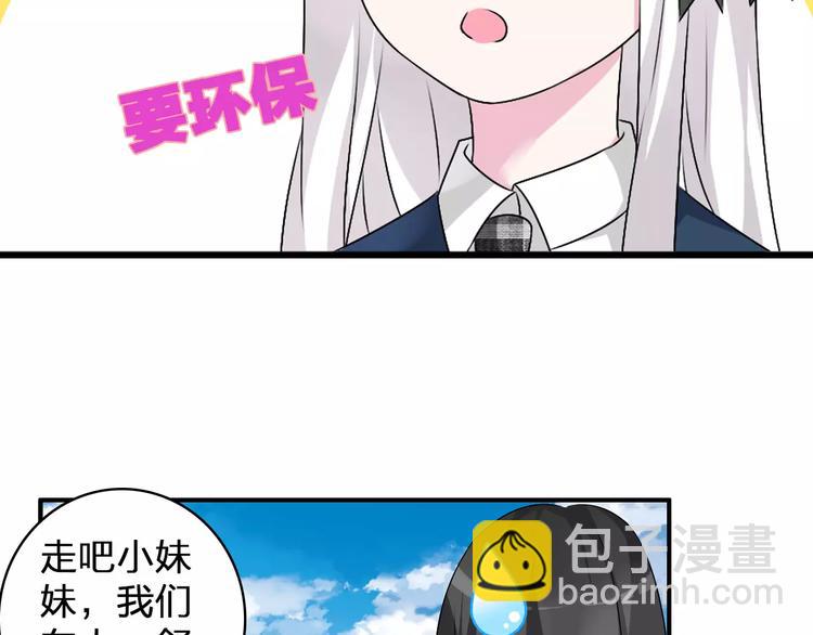 女巨人也要談戀愛 - 第78話 莫名的緣分(2/3) - 7