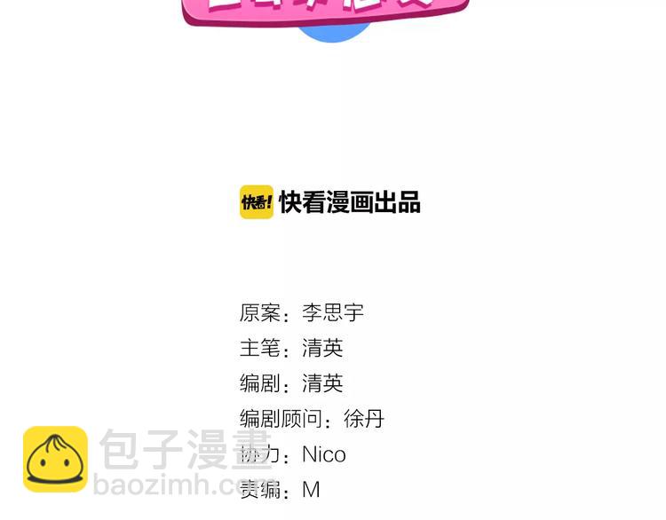 女巨人也要談戀愛 - 第79話 見家長(1/2) - 2