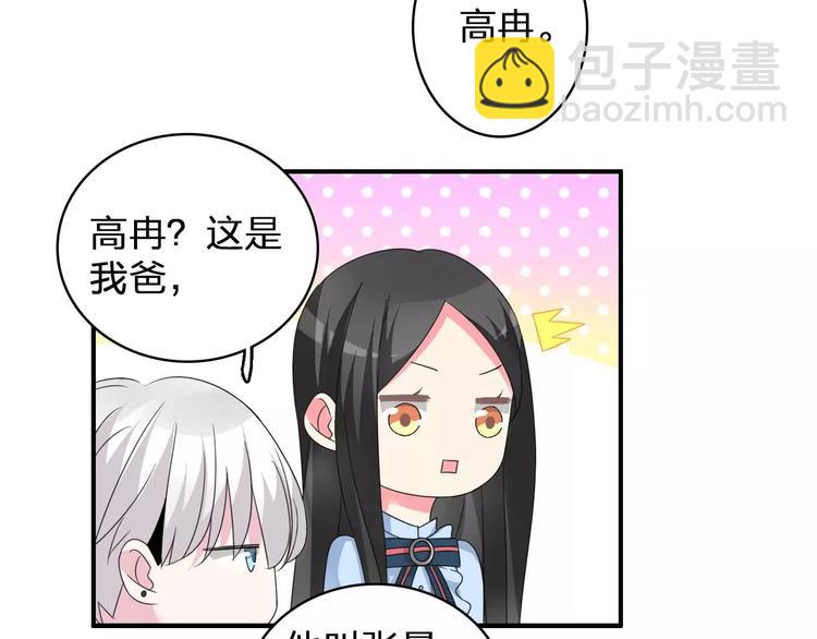 女巨人也要談戀愛 - 第79話 見家長(1/2) - 2