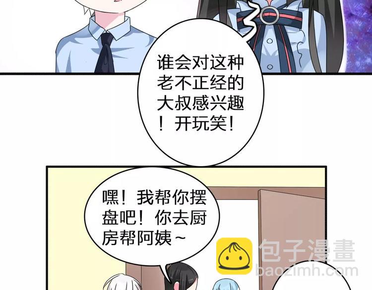 女巨人也要談戀愛 - 第79話 見家長(1/2) - 3