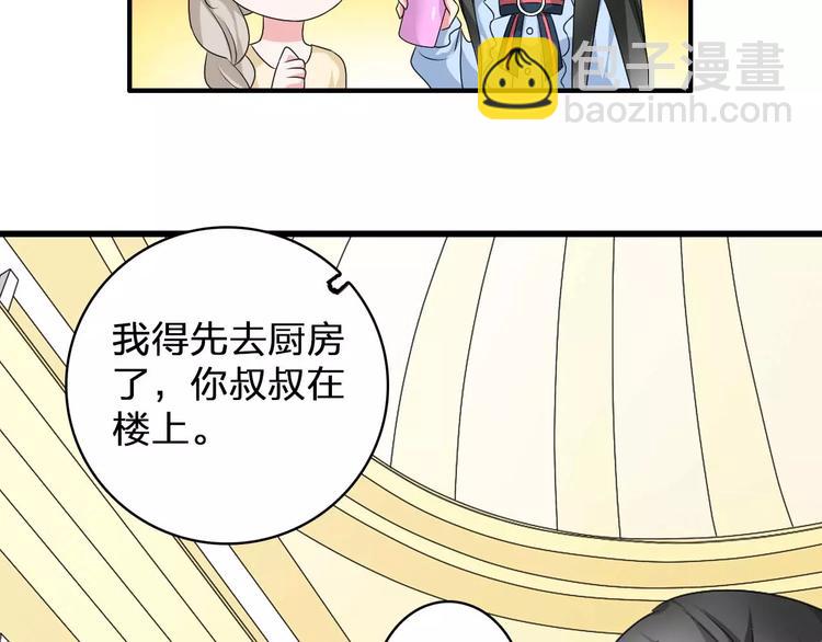 女巨人也要談戀愛 - 第79話 見家長(1/2) - 1