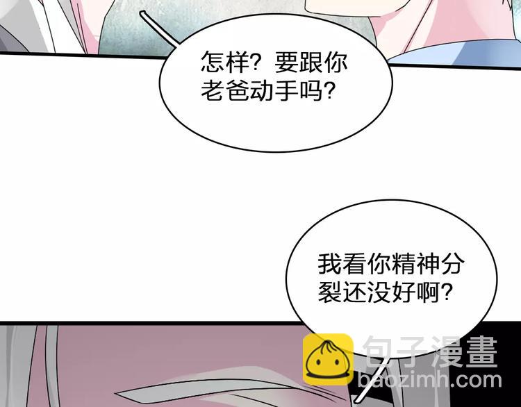 女巨人也要談戀愛 - 第81話 冷戰(1/2) - 2