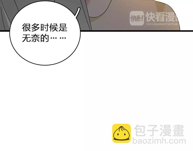 女巨人也要談戀愛 - 第81話 冷戰(2/2) - 7