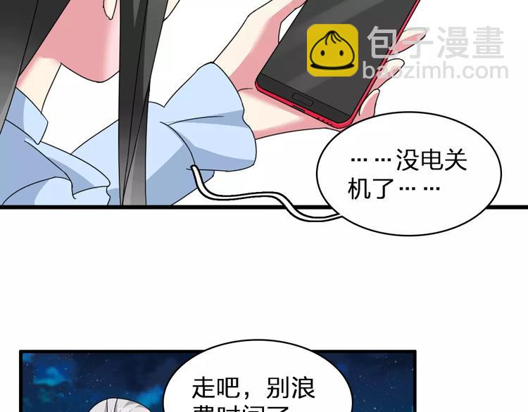 女巨人也要談戀愛 - 第81話 冷戰(2/2) - 5