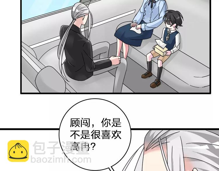 女巨人也要談戀愛 - 第81話 冷戰(2/2) - 1