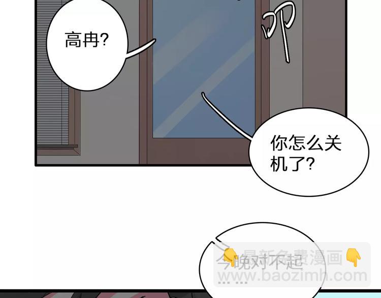 女巨人也要談戀愛 - 第81話 冷戰(2/2) - 1