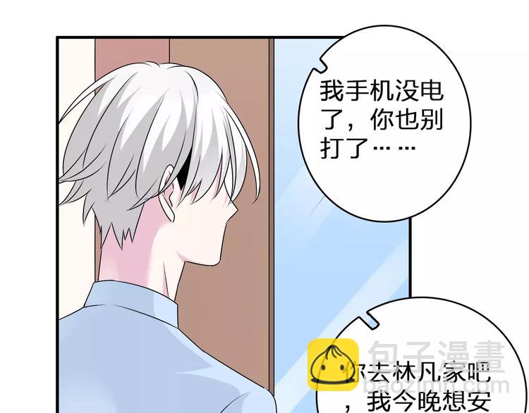 女巨人也要談戀愛 - 第81話 冷戰(2/2) - 5