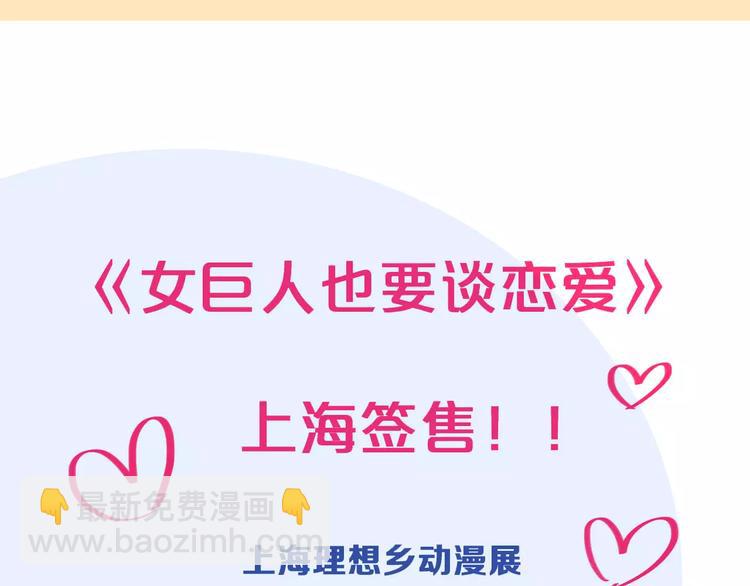 女巨人也要談戀愛 - 第83話 守護愛情(2/2) - 4