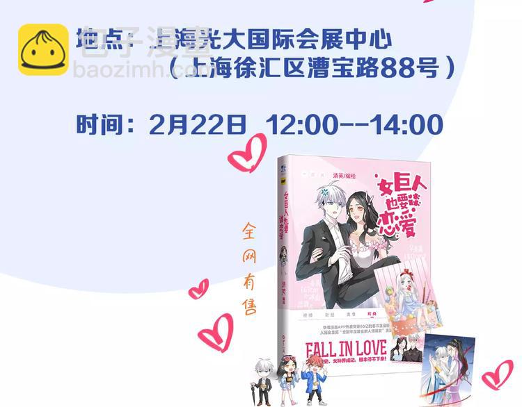 女巨人也要談戀愛 - 第83話 守護愛情(2/2) - 5