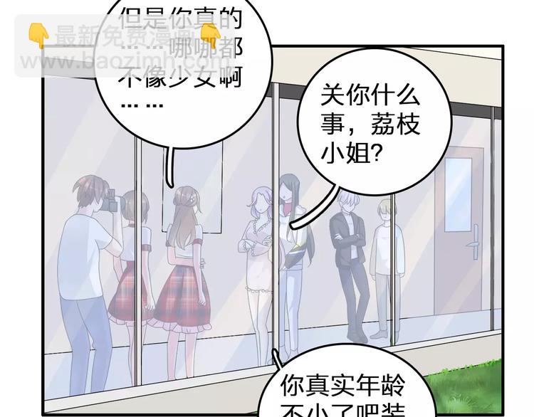 女巨人也要談戀愛 - 第85話 明爭暗鬥(1/2) - 5
