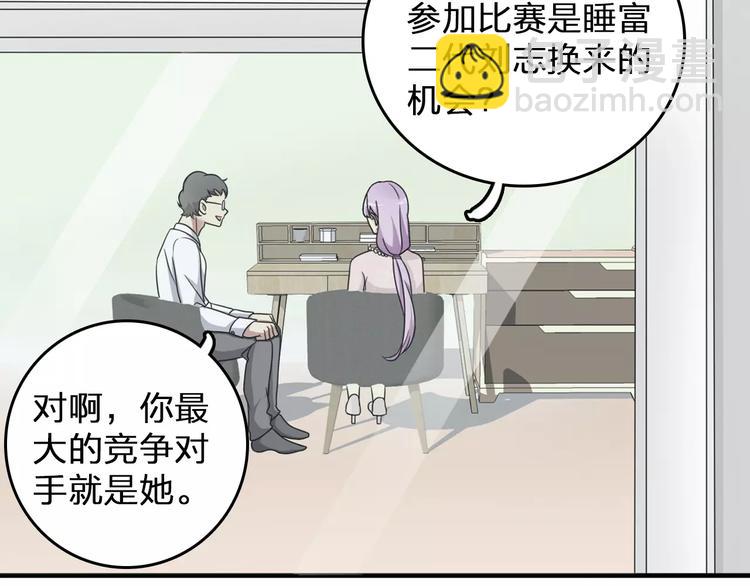 女巨人也要談戀愛 - 第85話 明爭暗鬥(2/2) - 4