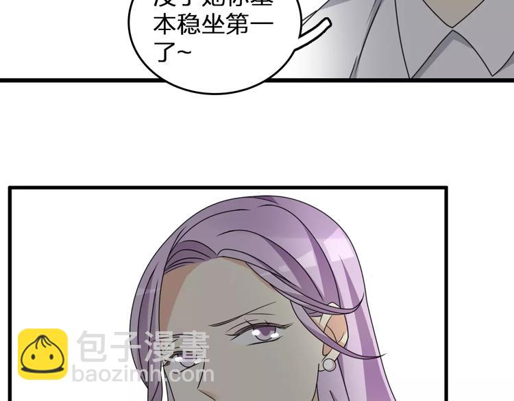 女巨人也要談戀愛 - 第85話 明爭暗鬥(2/2) - 2