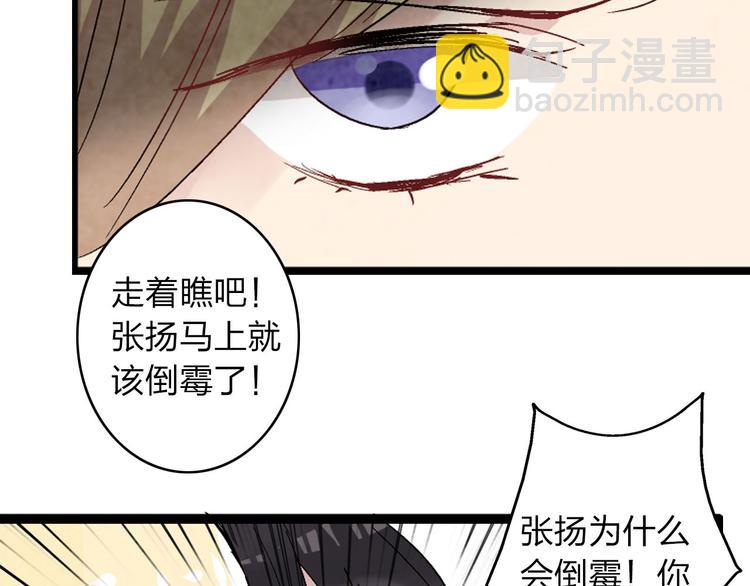 女巨人也要談戀愛 - 第9話 張揚遇到麻煩了？(1/2) - 3