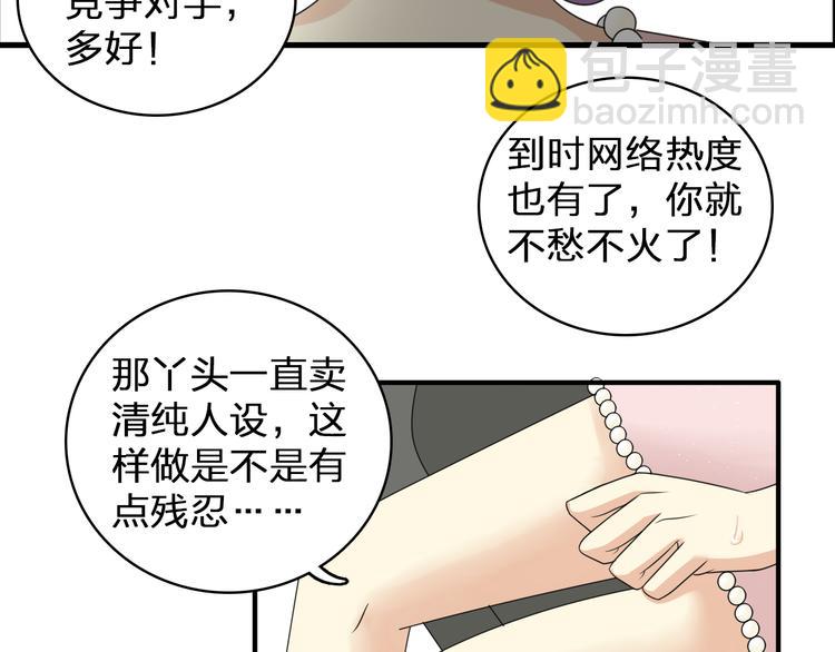 女巨人也要談戀愛 - 第86話 化險爲夷(1/2) - 3