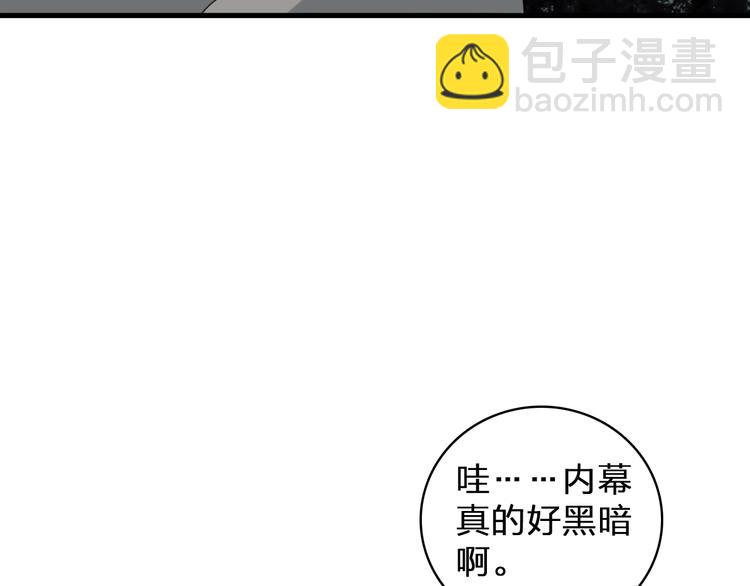 女巨人也要談戀愛 - 第86話 化險爲夷(1/2) - 8