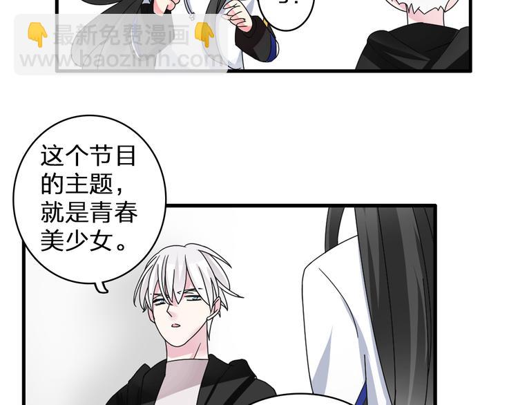 女巨人也要談戀愛 - 第86話 化險爲夷(1/2) - 3