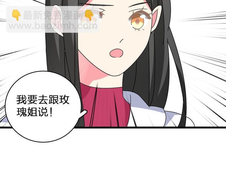 女巨人也要談戀愛 - 第86話 化險爲夷(1/2) - 7