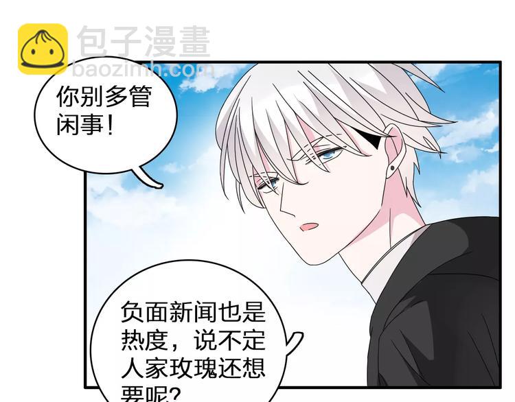 女巨人也要談戀愛 - 第86話 化險爲夷(1/2) - 2