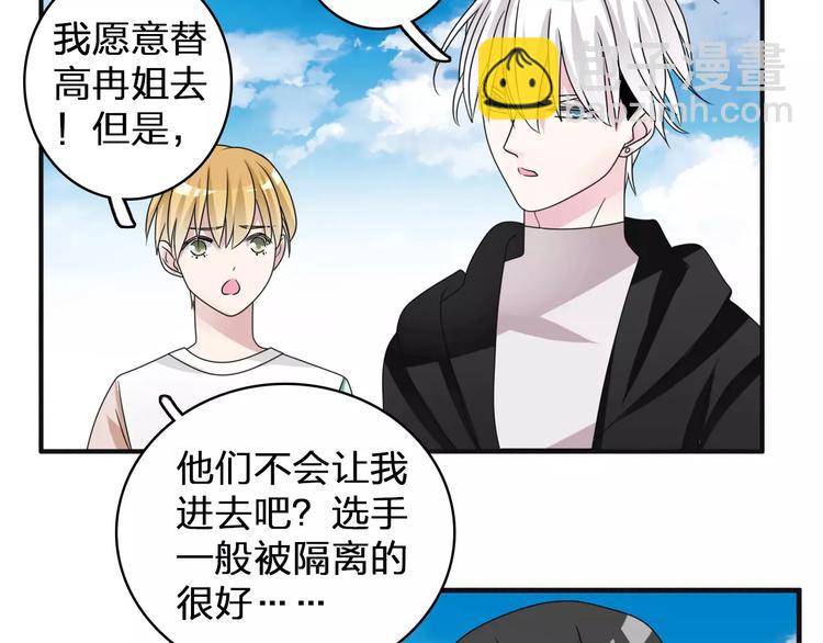 女巨人也要談戀愛 - 第86話 化險爲夷(1/2) - 3