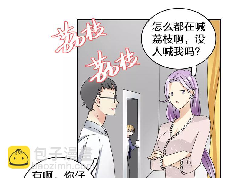 女巨人也要談戀愛 - 第86話 化險爲夷(1/2) - 1