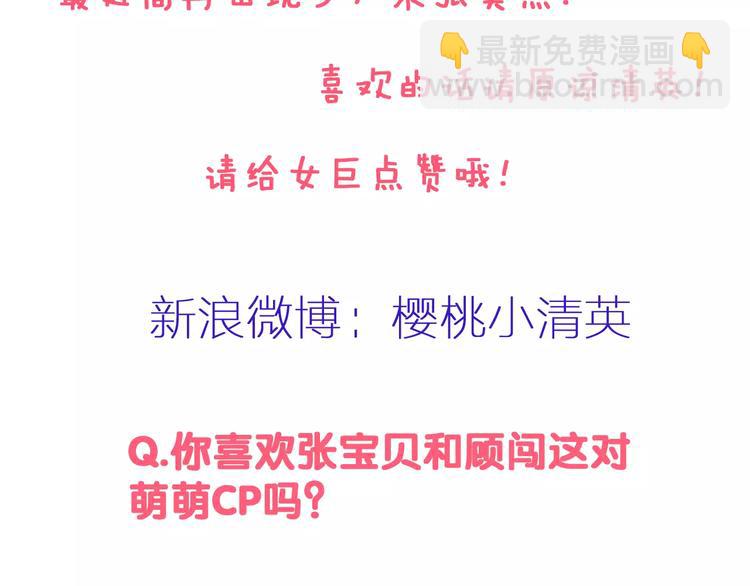 女巨人也要談戀愛 - 第88話 危機感(2/2) - 3