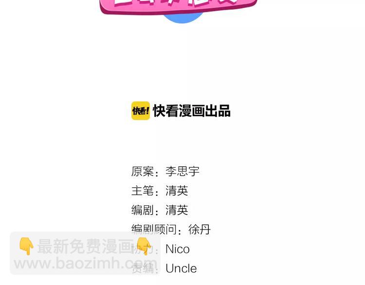 女巨人也要談戀愛 - 第90話 比賽遇危機！(1/2) - 2