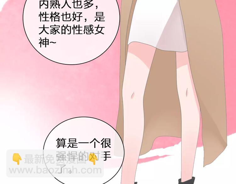 女巨人也要談戀愛 - 第90話 比賽遇危機！(1/2) - 8